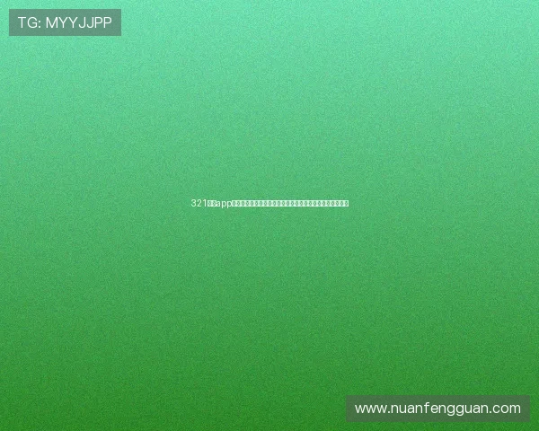 321直播app网址在线观看世界杯赛事高清直播平台推荐与最新入口指南 321直播app网址在线观看世界杯赛事高清直播平台推荐与最新入口指南